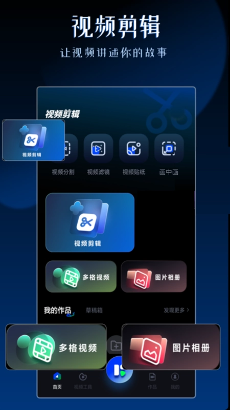 视频剪辑神器手机正版图1