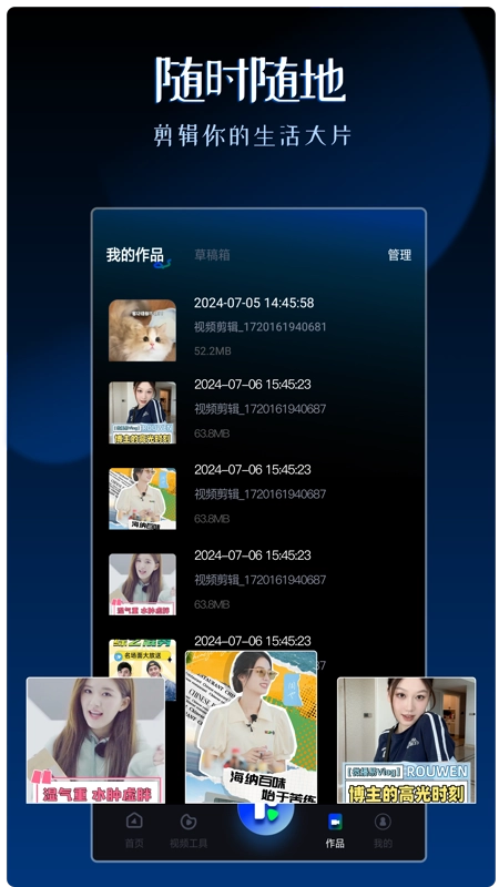 视频剪辑神器手机正版图2