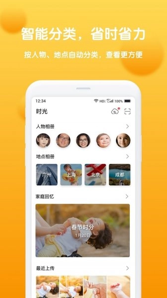 和家相册官方正版图3
