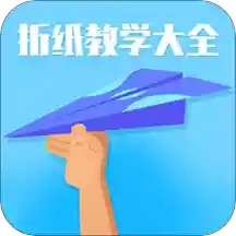 折纸教学大全官方正版