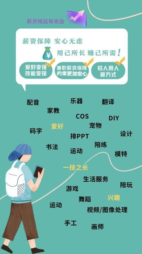 临聘免费原版图2