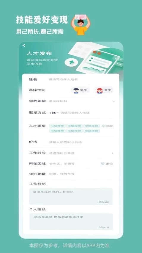 临聘免费原版图3