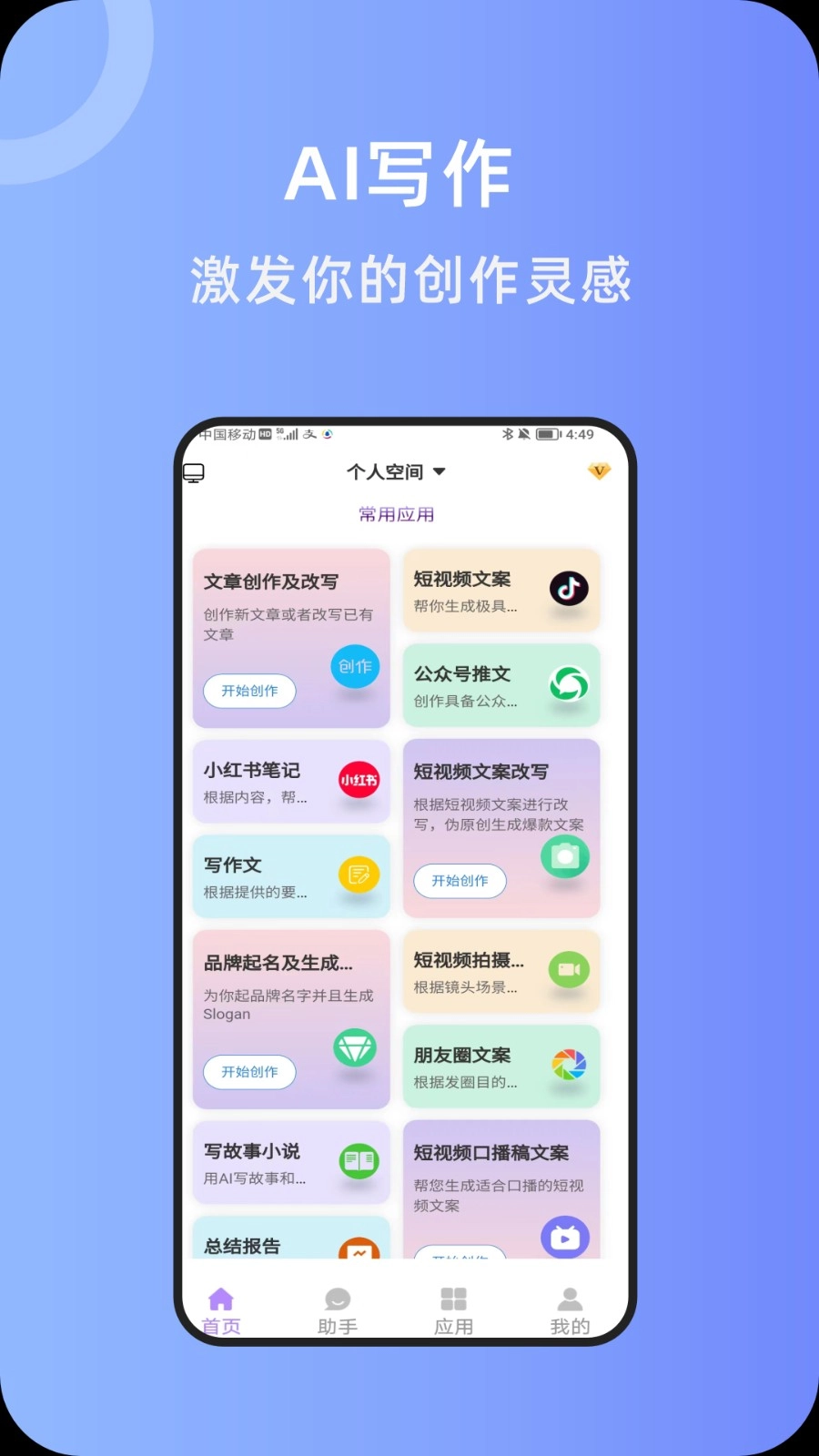 奇笔AI写作软件官方版图1