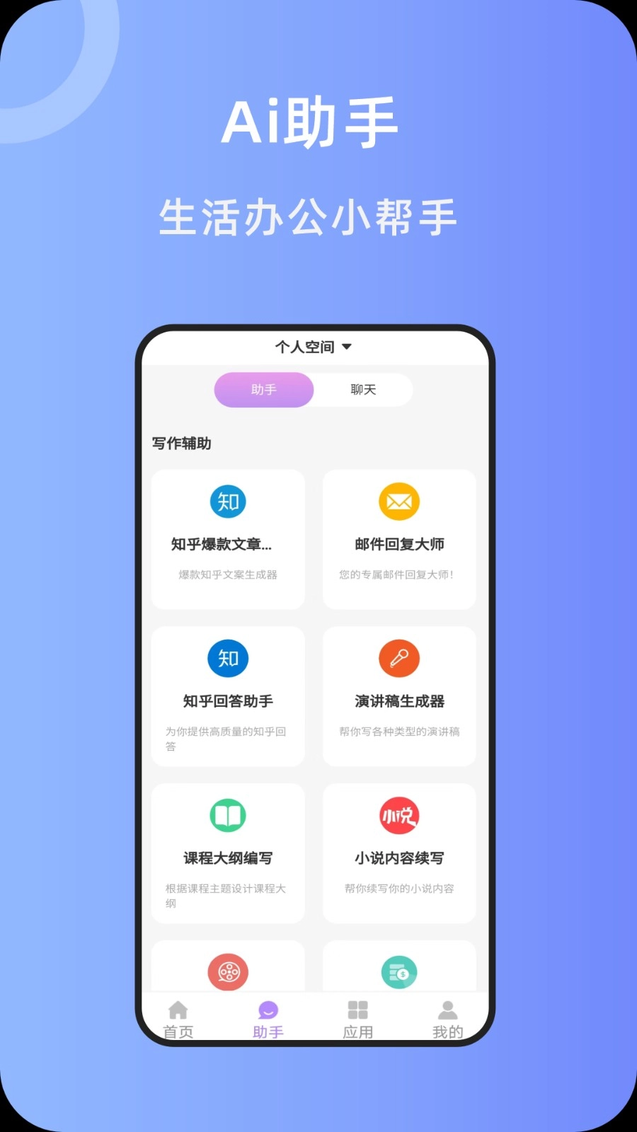 奇笔AI写作软件官方版图3