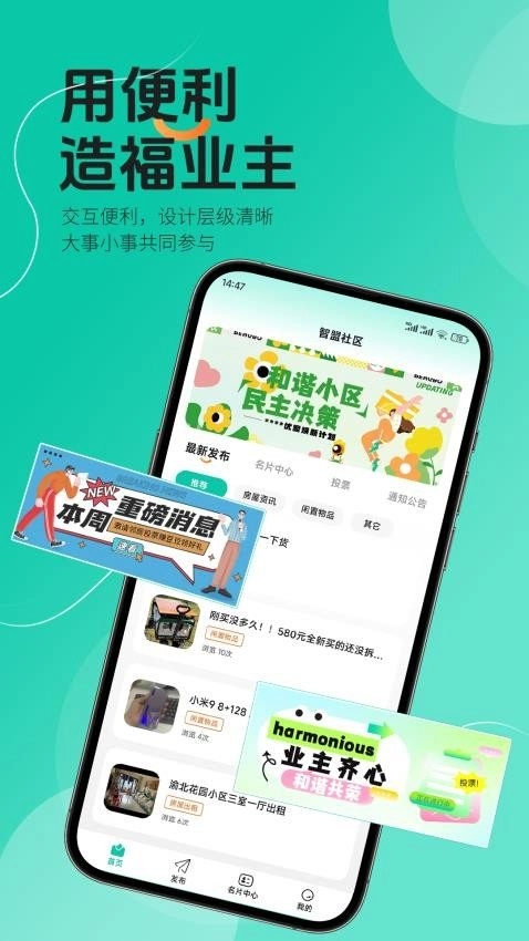 智盟社区安卓直装版图2