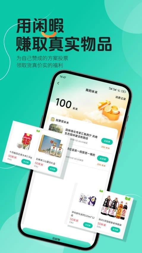智盟社区安卓直装版图3