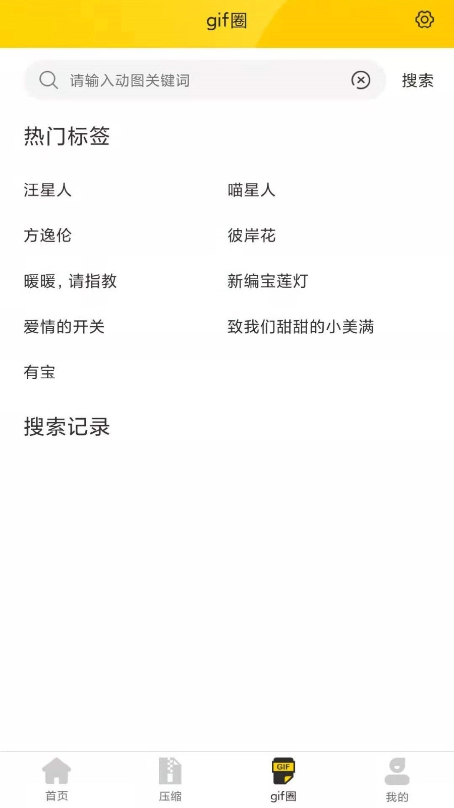 GIF动图免费原版图5