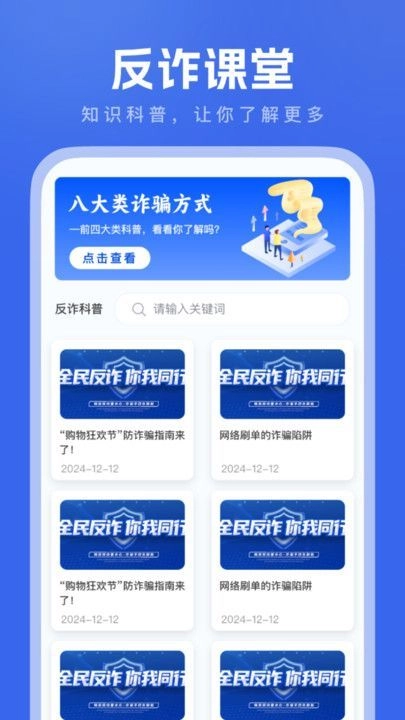 反诈大师正版