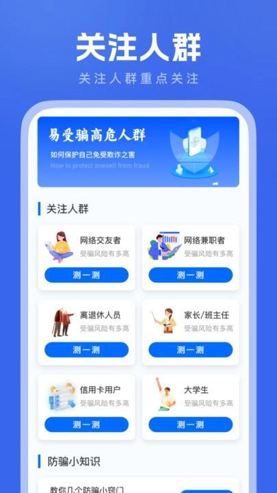 反诈大师正版