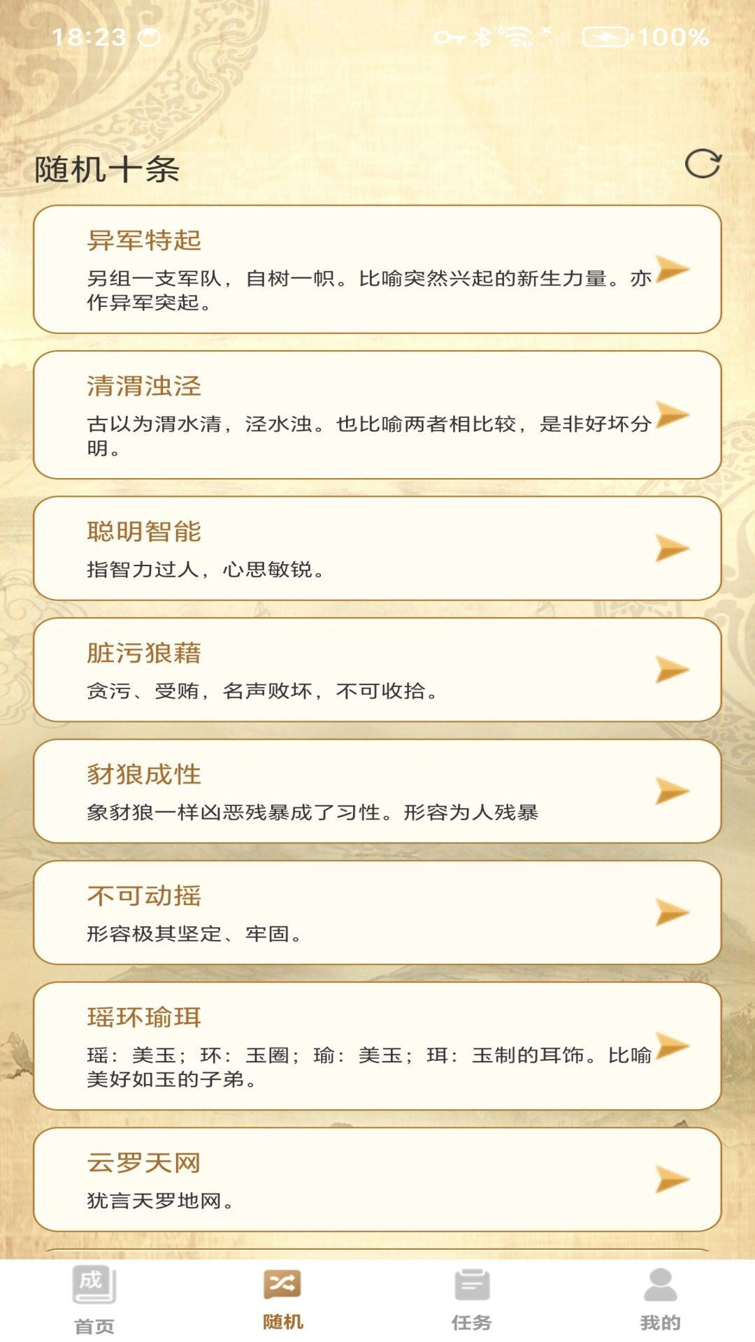 极速成语赚钱官方版图3