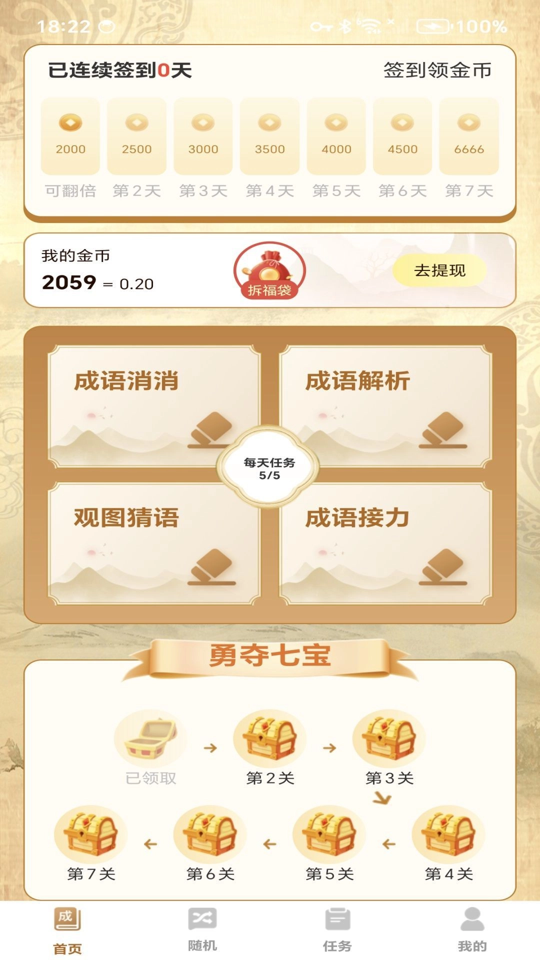 极速成语赚钱官方版图4