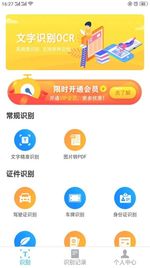 全能文件扫描识别王官方最新版图1