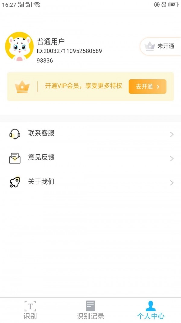 全能文件扫描识别王官方最新版图3
