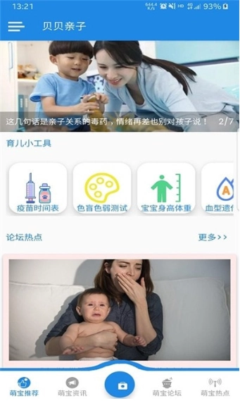 贝贝亲子安卓官方版图2