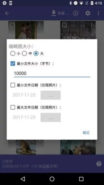 diskdigger软件免费原版图1