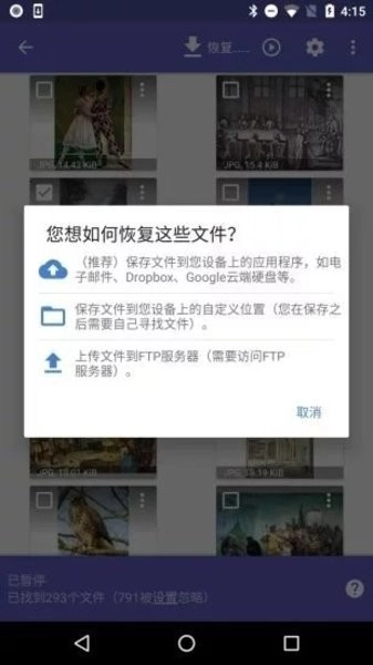 diskdigger软件免费原版图2