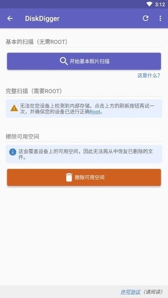diskdigger软件免费原版图3