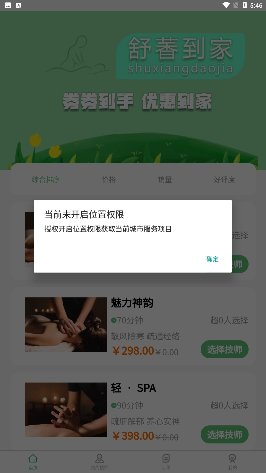 舒萫到家原版