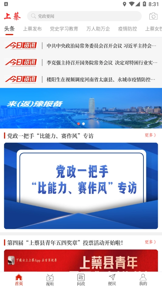 云上上蔡官方版图1
