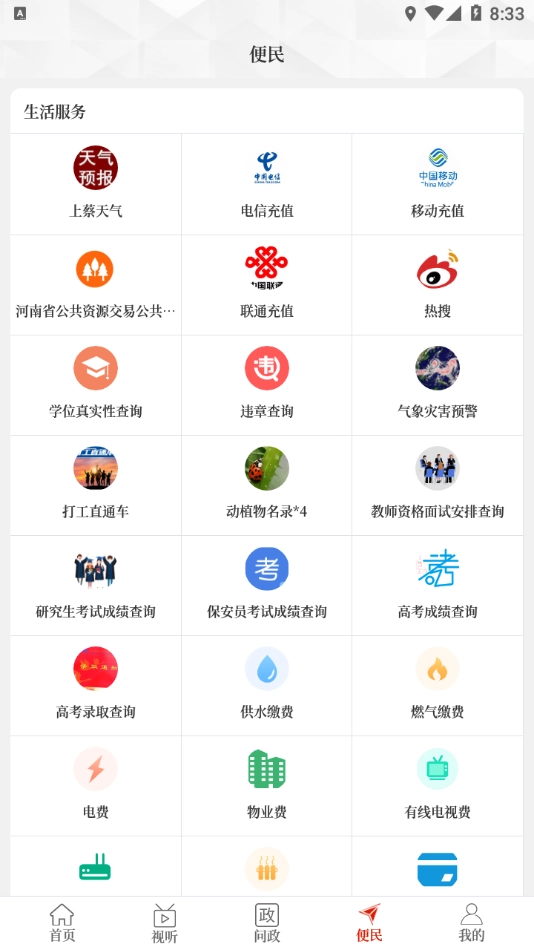 云上上蔡官方版图3