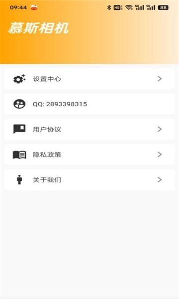 慕斯相机免费版
