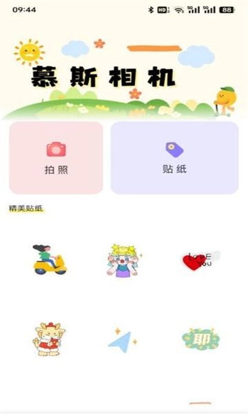 慕斯相机免费版