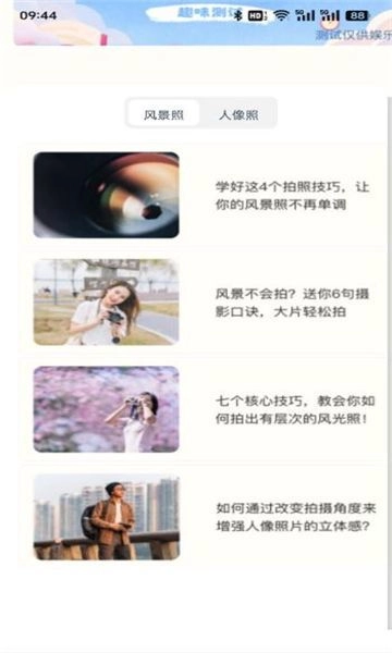 慕斯相机免费版