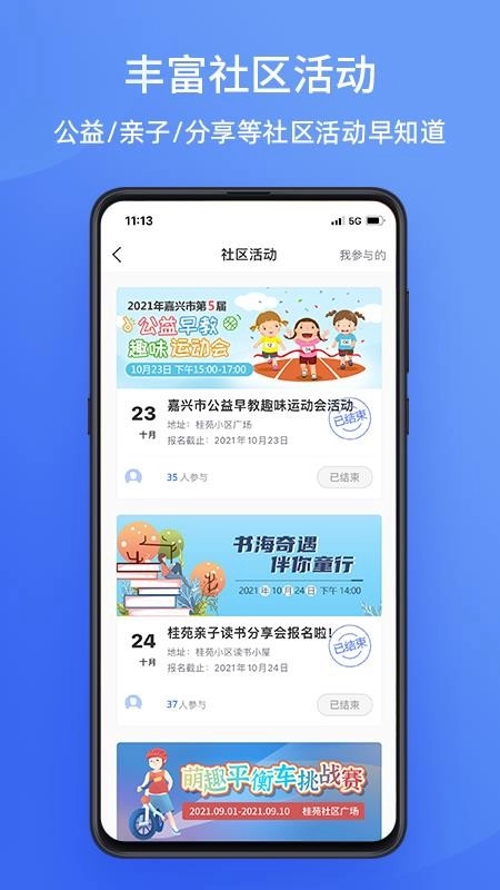 嘉社区手机最新版图2