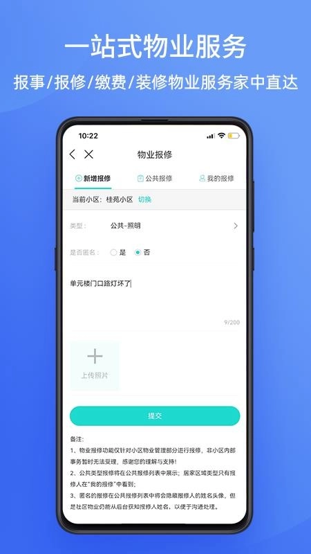 嘉社区手机最新版图3