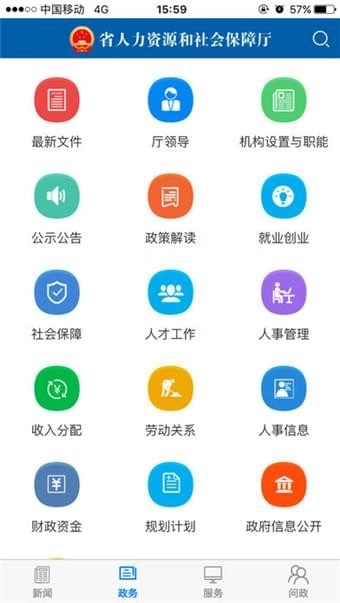福建人社免费版图1