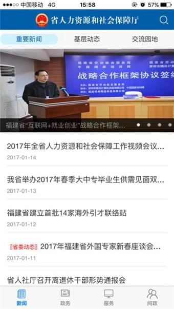福建人社免费版图3