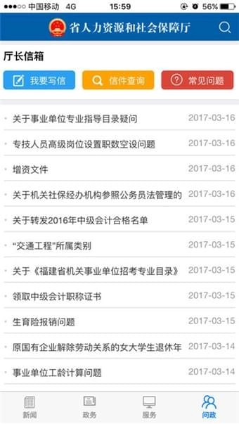 福建人社免费版图4