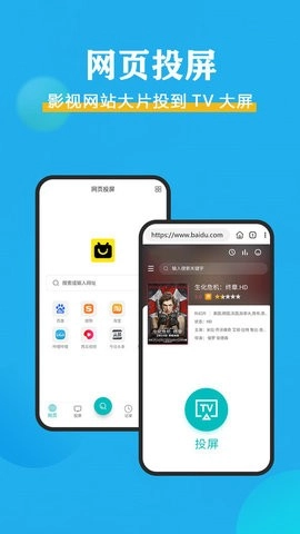 影视投屏助手直装版图1