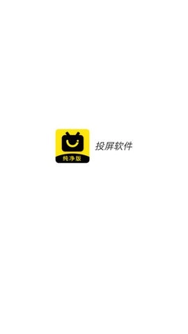 影视投屏助手直装版图2