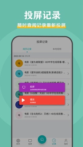 影视投屏助手直装版图3