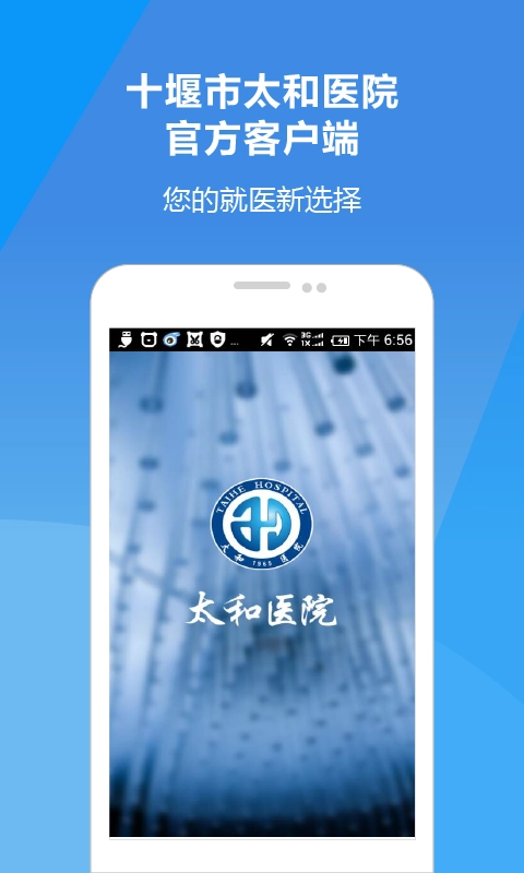 太和医院手机最新版图1