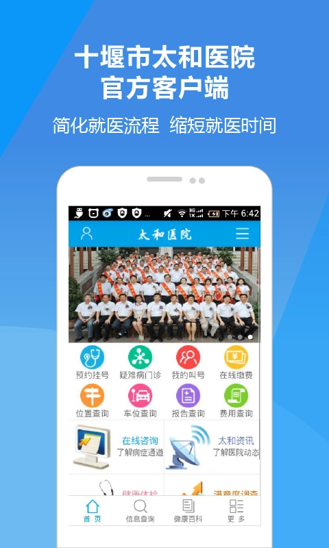 太和医院手机最新版图2
