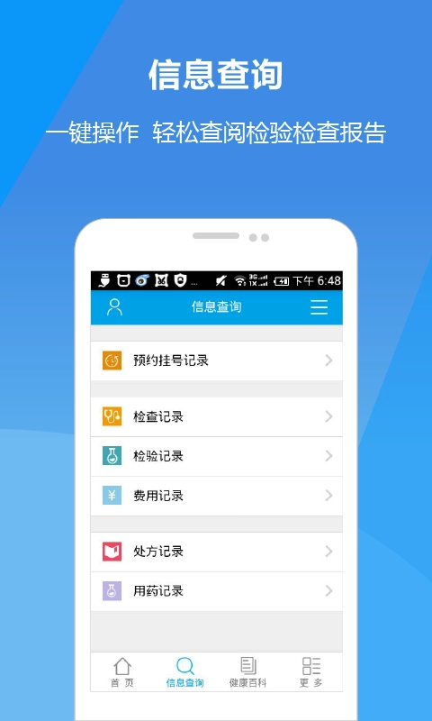 太和医院手机最新版图4