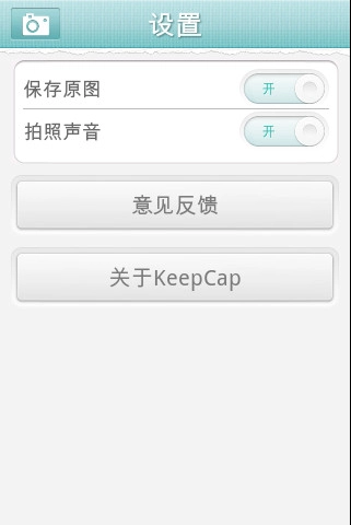 KeepCap免费原版图5
