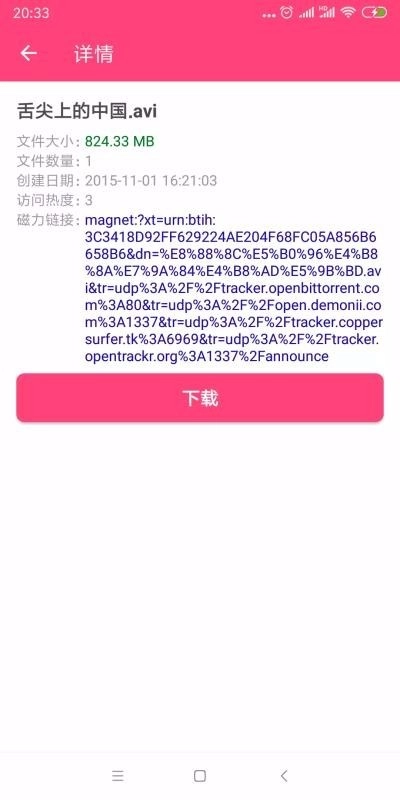 BT磁力狗2026最新版图3