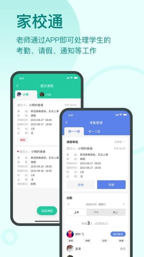 启明同学安卓官方版图3