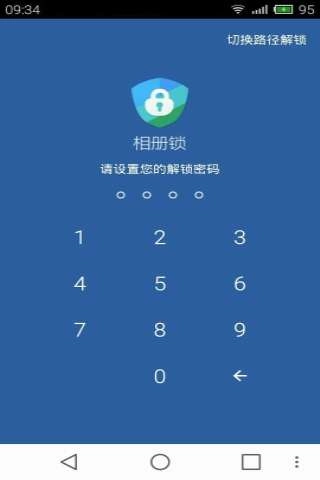 相册锁最新免费版图1