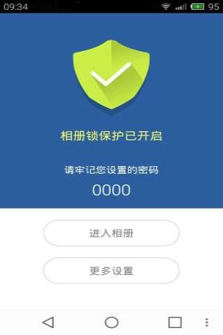 相册锁最新免费版图2