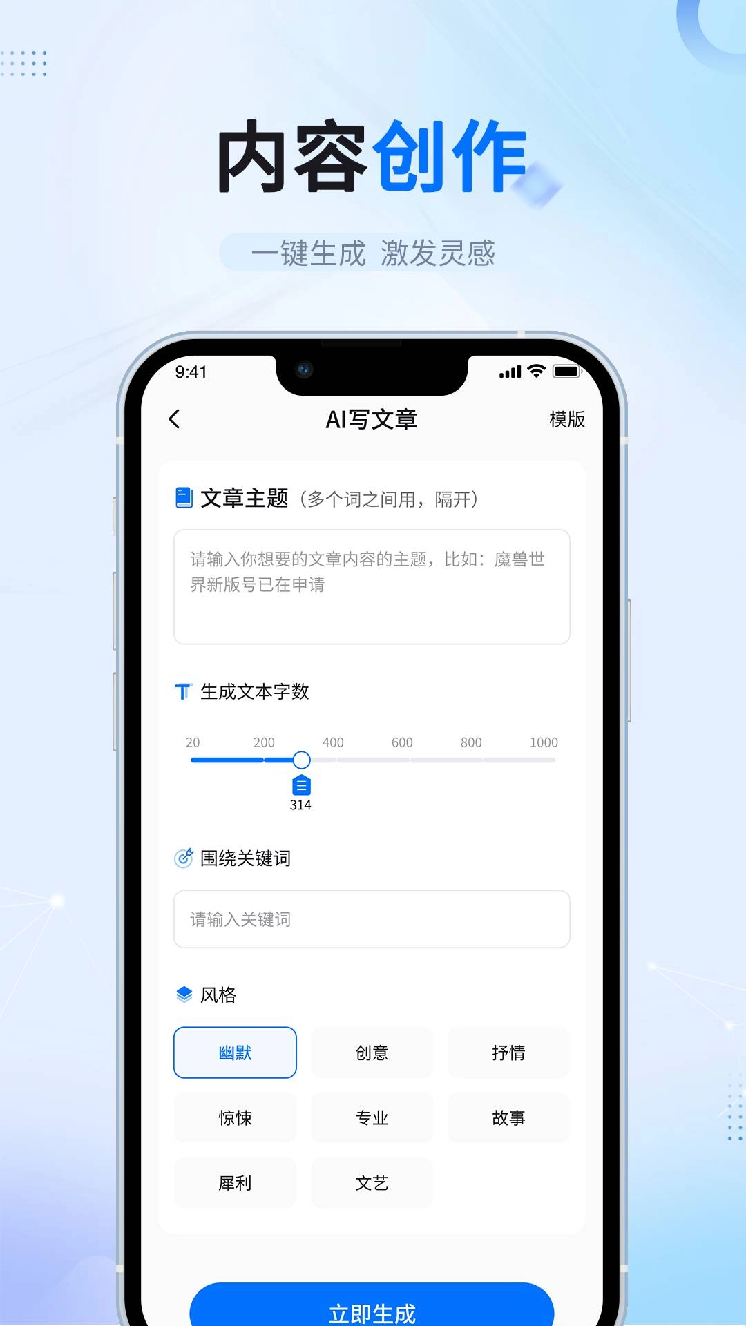 笔杆智能写作无广告版图1