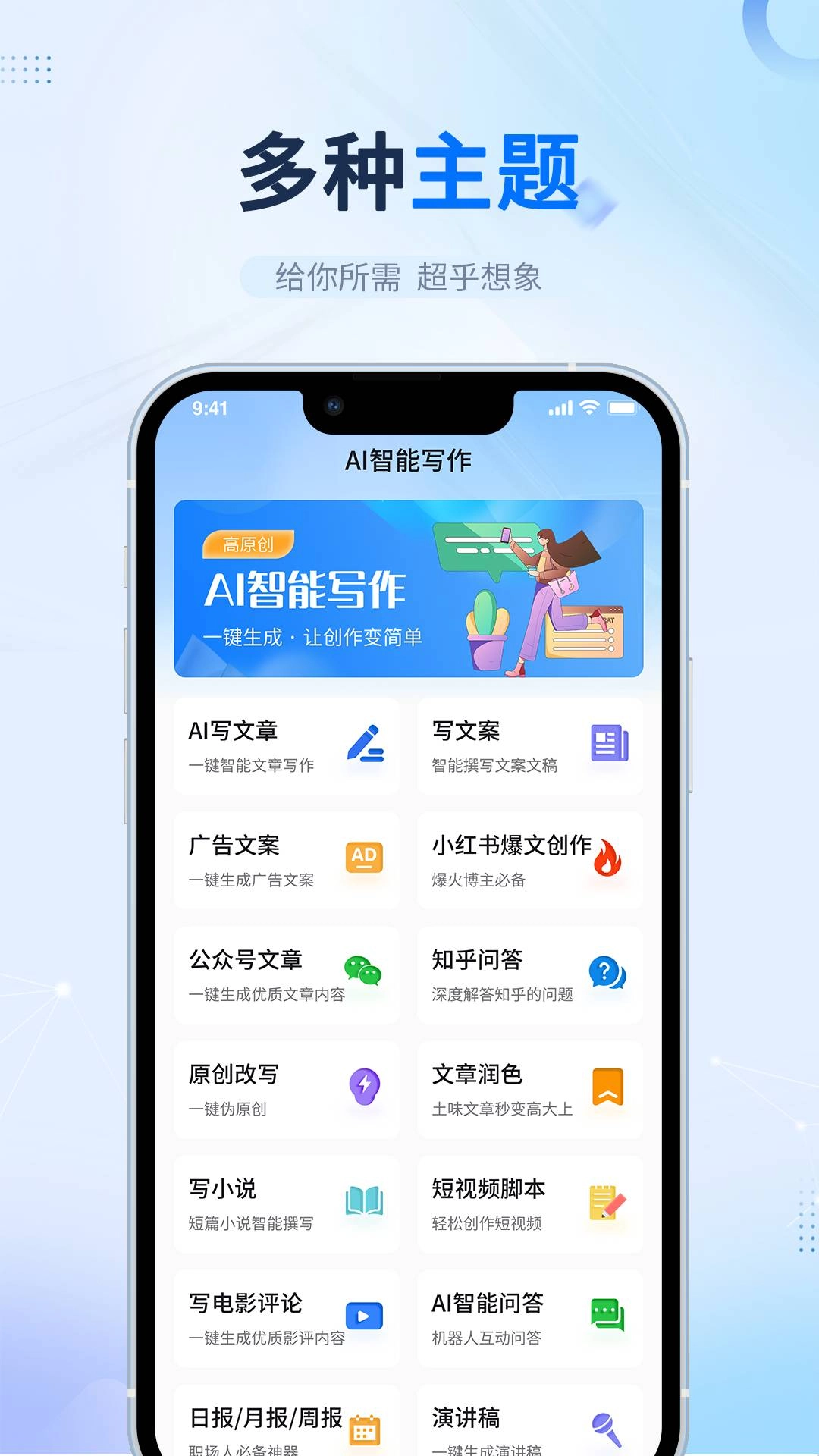 笔杆智能写作无广告版图4