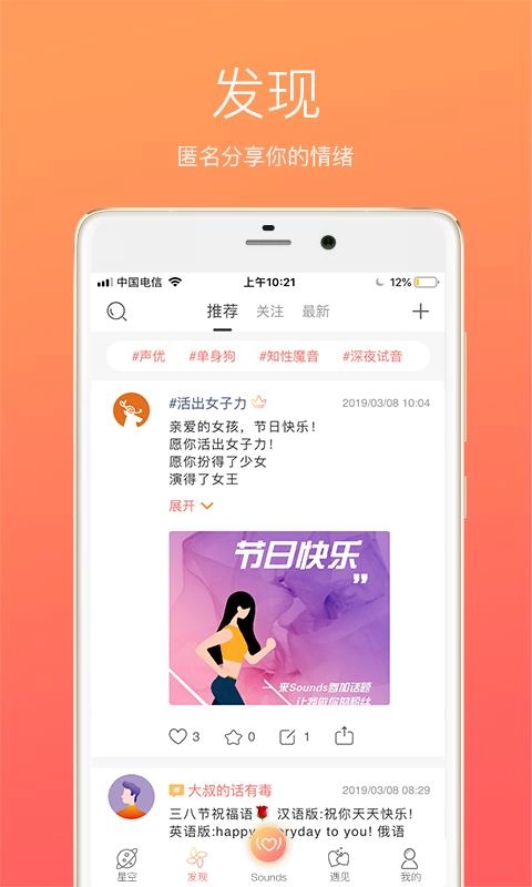 Sounds手机免费版图1