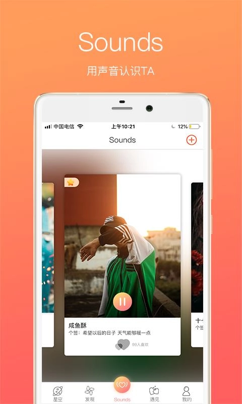 Sounds手机免费版图4
