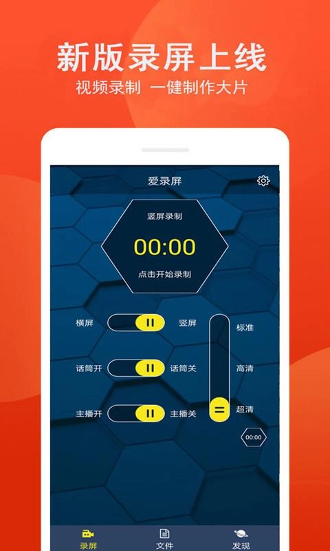 爱录屏安卓版
