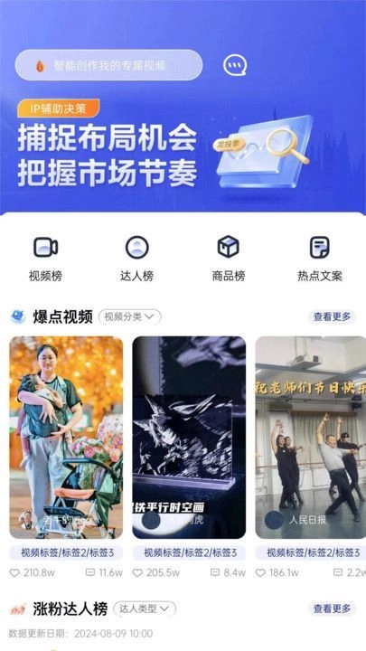 老板IP打造手机免费版图4