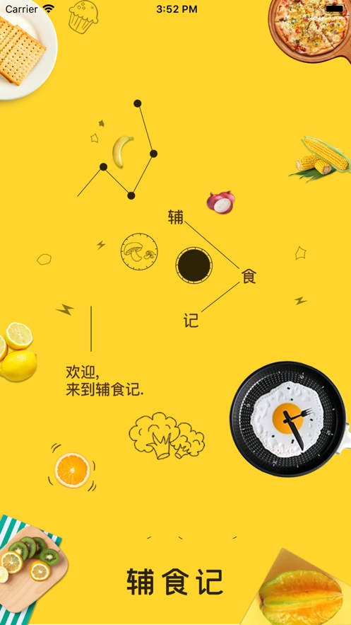 辅食记最新免费版图3